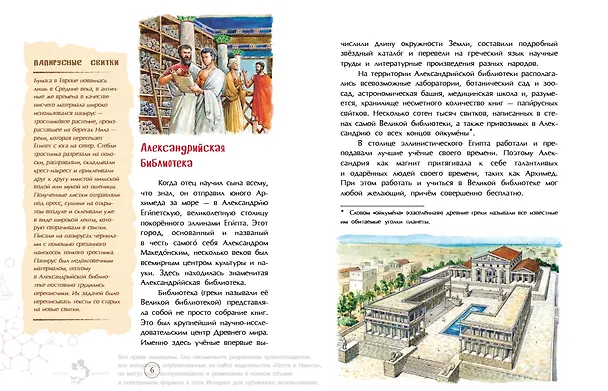 Книга Эврика! История Архимеда (Михаил Пегов) — 4