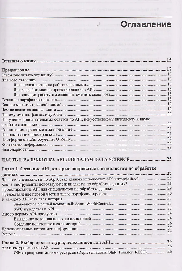 Книга Прикладные API для искусственного интеллекта и Data Scienc (Райан Дэй) — 3