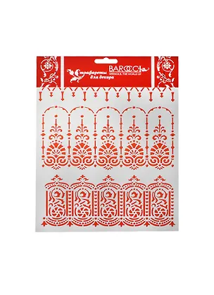 Трафарет пластик многоразовый ПВХ Бордюр Классицизм (Л-110) (20х25см) 2453811
