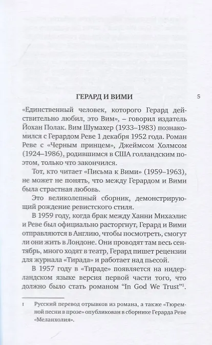Книга Письма к Вими (Герард Реве) — 3