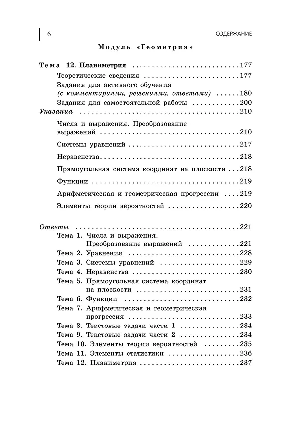 Книга ОГЭ-2026. Математика. Сборник заданий. 750 заданий с ответами (Вадим Кочагин, Мария Кочагина) — 8