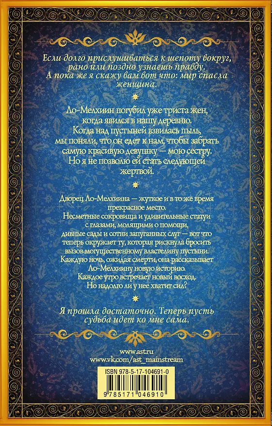 Книга Сказки тысячи ночей: роман (Эмили Кейт Джонстон) — 2