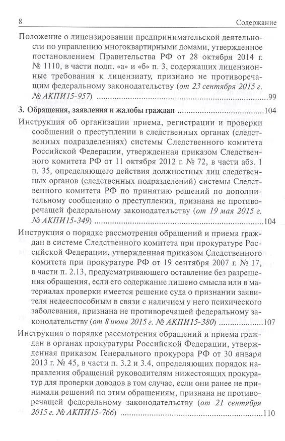 Книга Логика (Вячеслав Кириллов) — 5