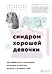 Исцели свои травмы. Авторская серия психолога Беверли Энгл