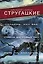 Полдень, XXII век. Страна багровых туч. Путь на Амальтею — 2617033 — 1