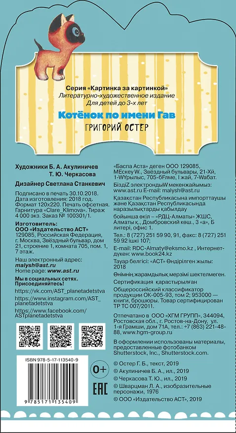 Книга Котёнок по имени Гав (Григорий Остер) — 2