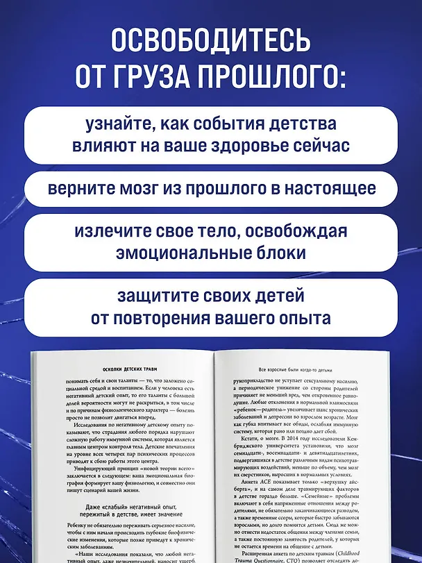 Книга Осколки детских травм. Почему мы болеем и как это остановить (покет) (Донна Джексон Наказава) — 6