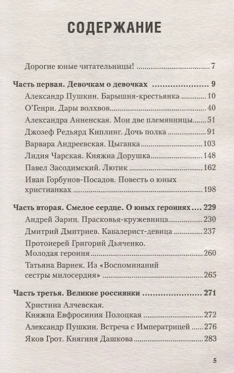 Книга Большая книга православной девочки () — 2