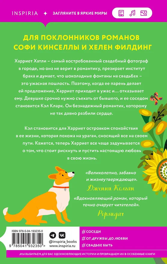 Книга Без ума от тебя (Фири Макфолен) — 2
