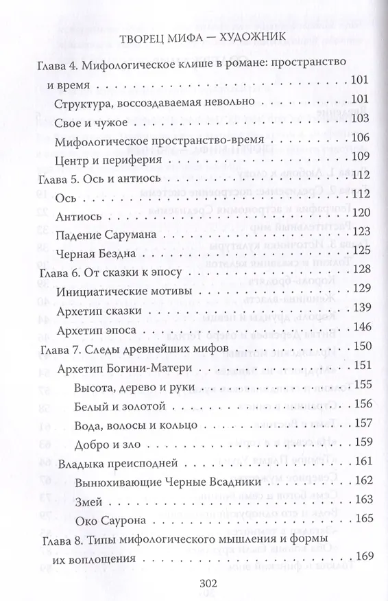 Книга Все тайны мира Толкина. Симфония Илуватара (Альвдис Рутиэн) — 4