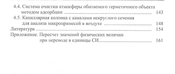Книга Диффузия и адсорбция газов и паров в инженерных задачах () — 3