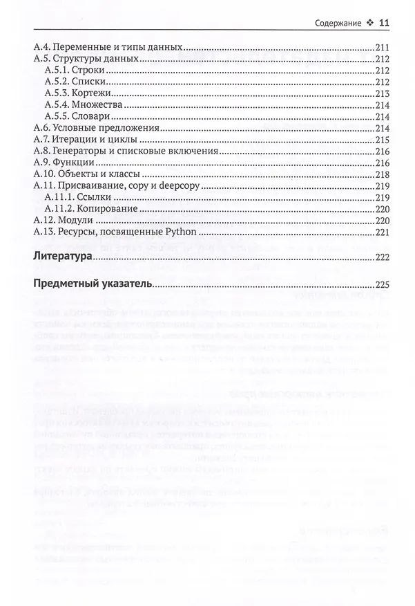 Книга Pyomo. Моделирование оптимизации на Python (Уильям Э. Харт, Майкл Л. Бинум, Габриэль А. Хакебейл) — 7