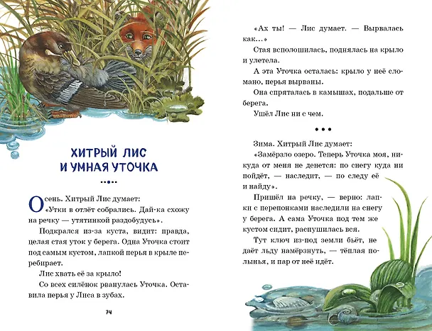 Книга Мастера без топора. Рассказ и сказки (Виталий Бианки) — 10