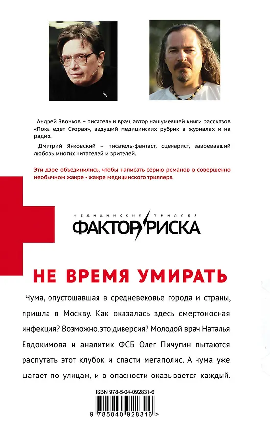 Книга Не время умирать (Андрей Звонков) — 2