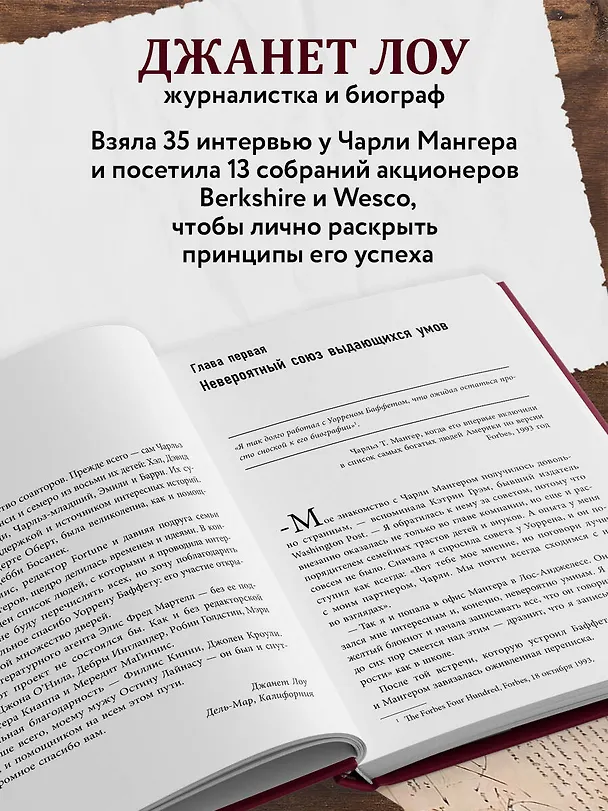 Книга Чарли Мангер. Принципы и уроки еще одного величайшего инвестора (Джанет Лау) — 7