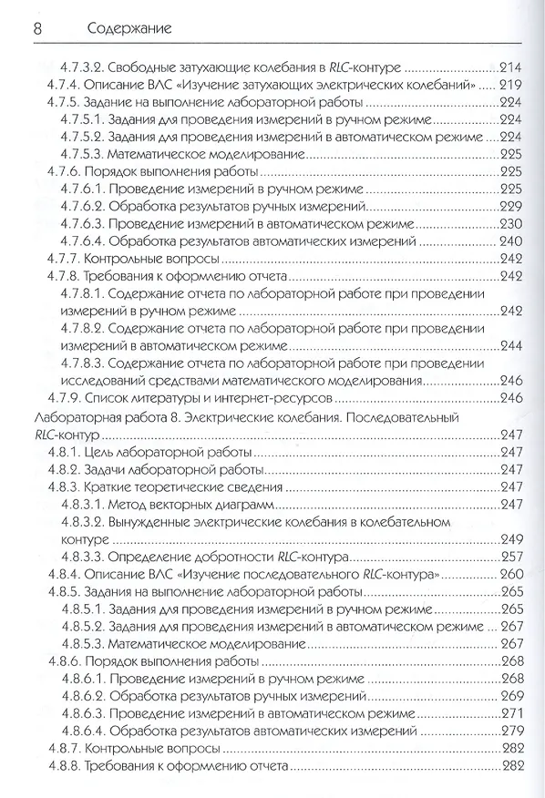Книга Исследования физических явлений в электрических цепях с применением интернет-технологий: учеб. пособие (Михаил Дектерев) — 8