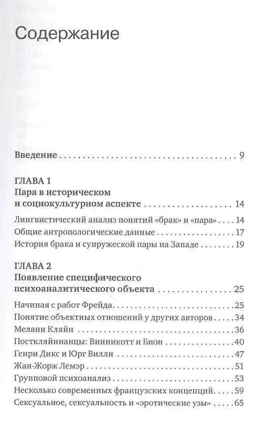 Книга Пары: Мультидисциплинарный подход. 2-е изд., доп (Эрик Смаджа) — 2