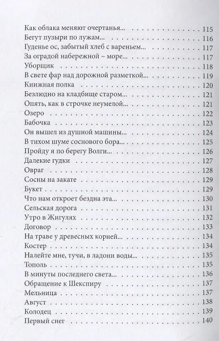 Книга Аллеи небесного сада (Игорь Мельников) — 7