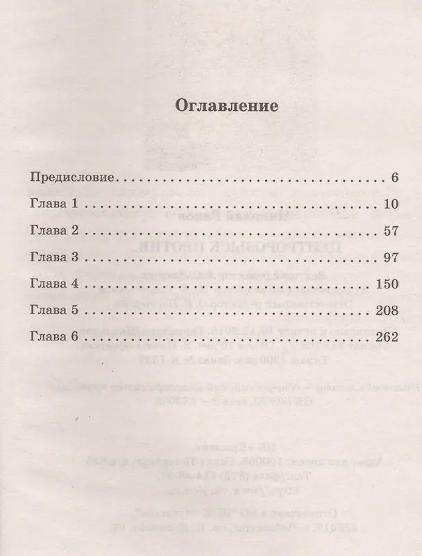 Книга Крылов.ИД.Центророзыск против... (Николай Раков) — 2