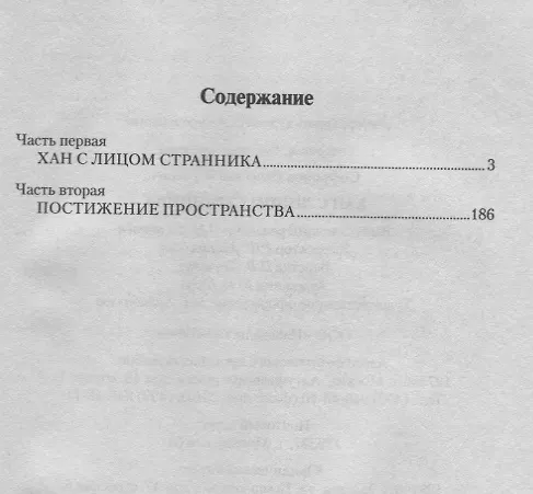 Книга СХан с лицом странника (Вячеслав Софронов) — 2