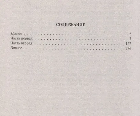 Книга Видок. Чужая месть: фантастический роман (Григорий Шаргородский) — 2