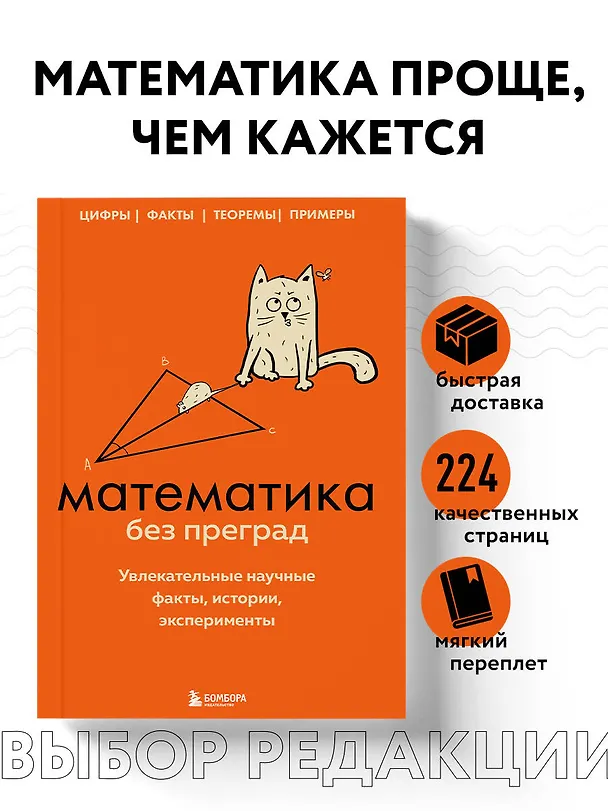 Книга Математика без преград. Увлекательные научные факты, истории, эксперименты (Юлия Кита) — 6