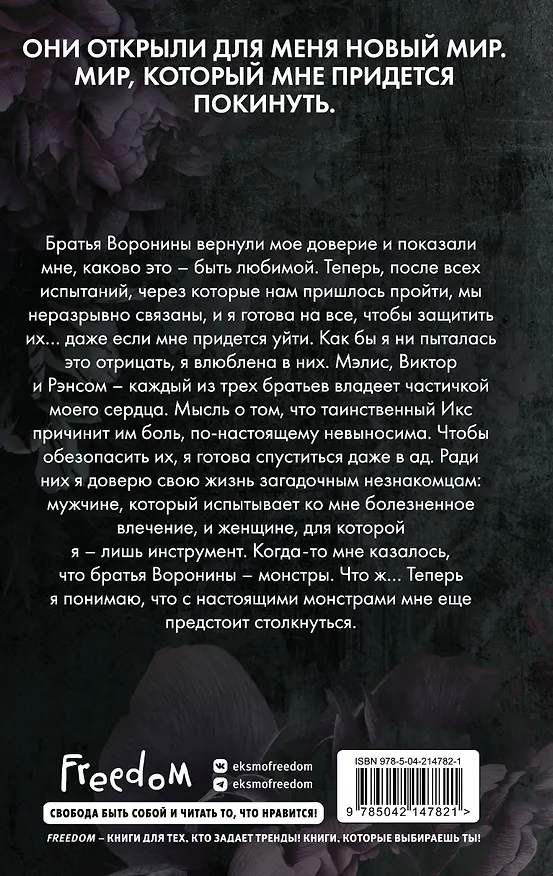 Книга Порочная клятва (#3) (Ева Эшвуд) — 2