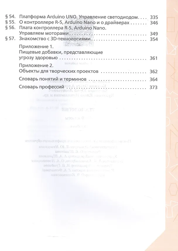 Книга Технология. 8-9 классы. Учебник (Евгений Глозман, Ольга Кожина, Юрий Хотунцев, Елена Кудакова) — 5