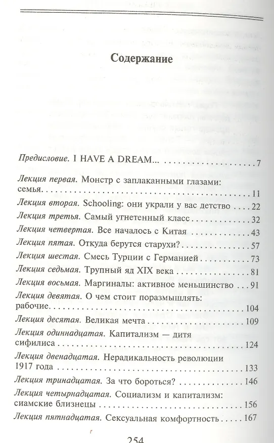 Книга Другая Россия (Эдуард Лимонов) — 2