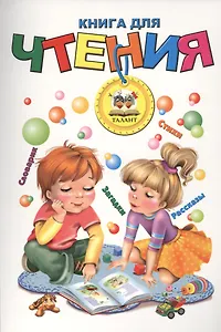 Книга для чтения (мягкий формат)