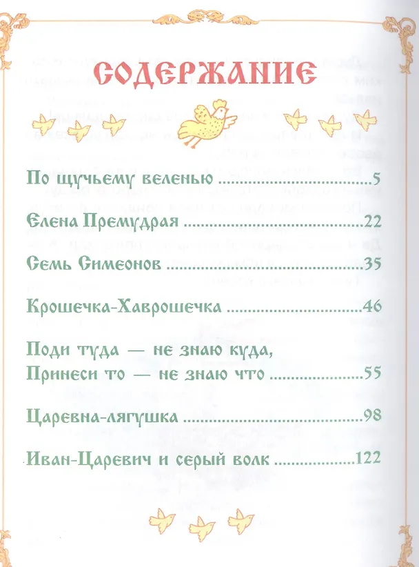 Книга Русские народные сказки () — 2
