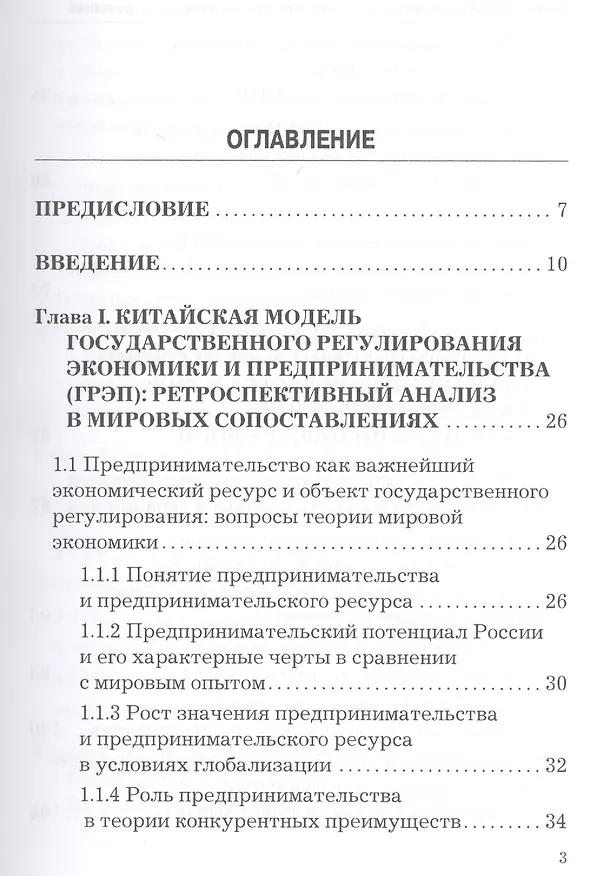 Книга Частные предприятия в Китае: политика и экономика. Ретроспективный анализ развития в 1980-2010-е годы () — 2