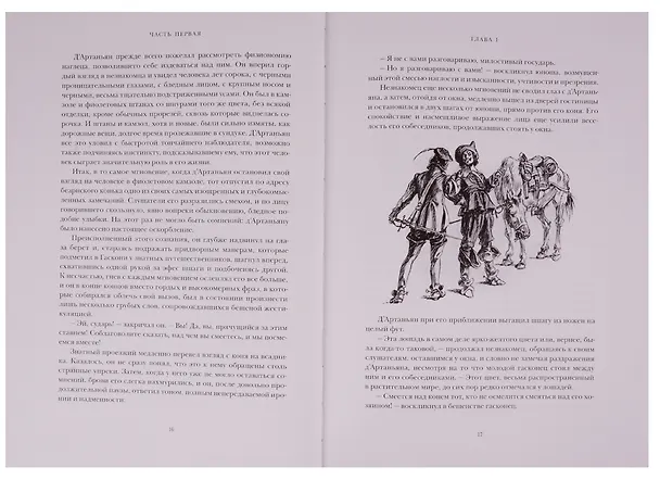 Книга Три мушкетера (комплект из 2 книг) (Александр Дюма (отец)) — 6