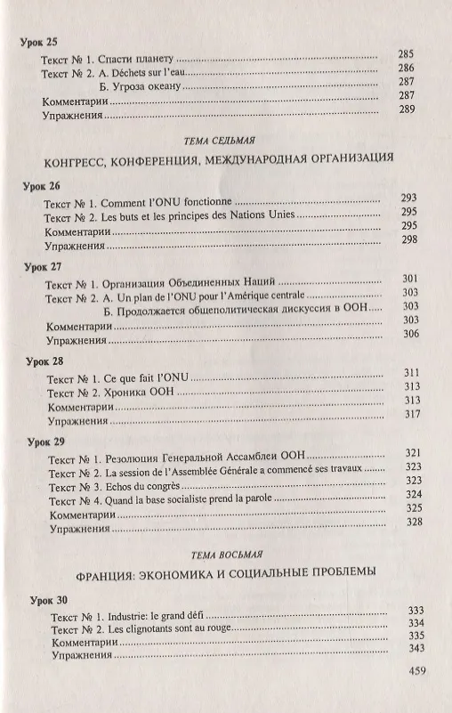 Книга Теория и практика перевода Французский язык Уч.пос. (12 изд.) (м) Гак (Владимир Гак) — 6