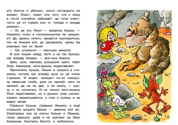 Книга Как домовенок Кузька звезды спасал. Библиотека школьника (Галина Александрова) — 3
