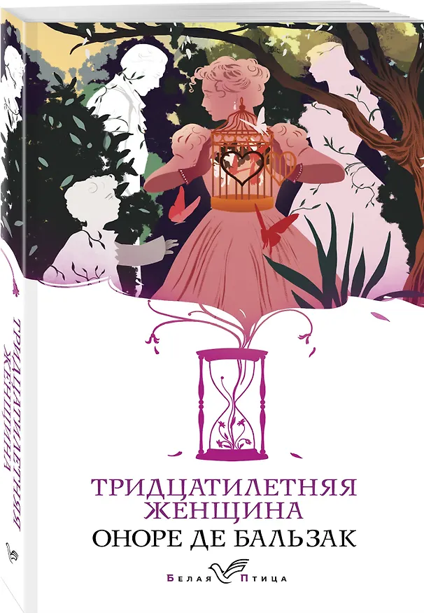 Книга Тридцатилетняя женщина (Оноре де Бальзак) — 4