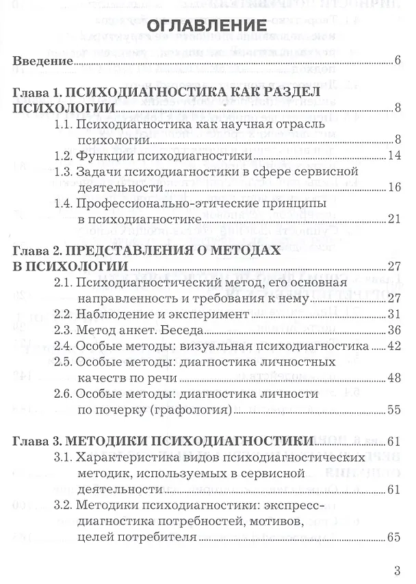 Книга Психодиагностика: Учебное пособие для бакалавров () — 2