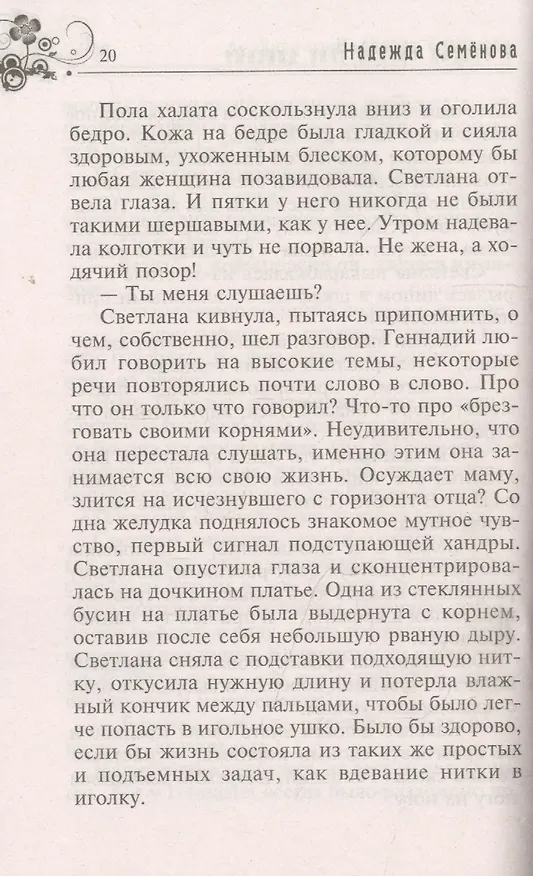 Книга У старых грехов тени длинные (Надежда Семенова) — 2