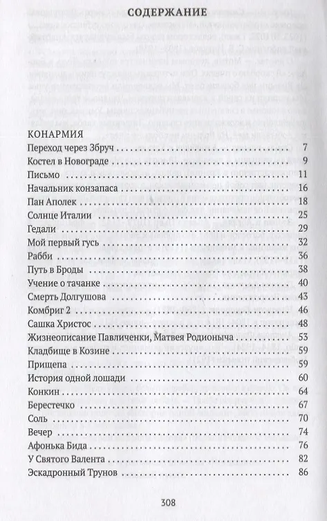 Книга Собрание сочинений в 3 т. Т. 2. Конармия (Исаак Бабель) — 2