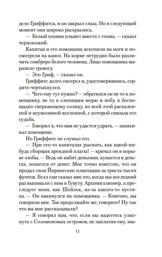 Книга Сын Солнца (Джек Лондон) — 15