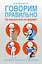 Говорим правильно по смыслу или по форме? — 2351822 — 1