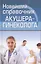 Новейший справочник акушера-гинеколога — 2316210 — 2