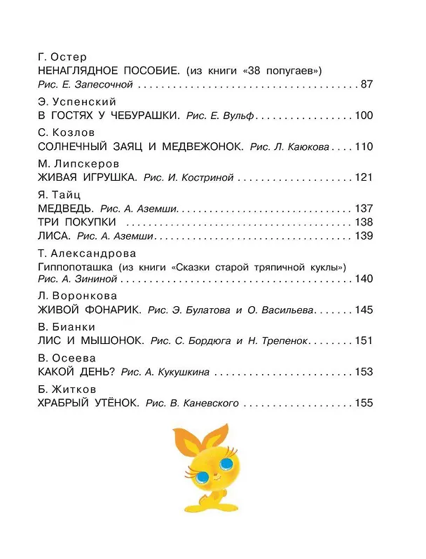 Книга Добрые сказки (Сергей Михалков, Владимир Сутеев, Геннадий Цыферов, Самуил Маршак) — 5