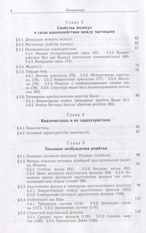 Книга Квазичастицы в физике конденсированного состояния () — 3