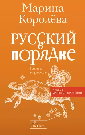 Русский в порядке — 3019512 — 1