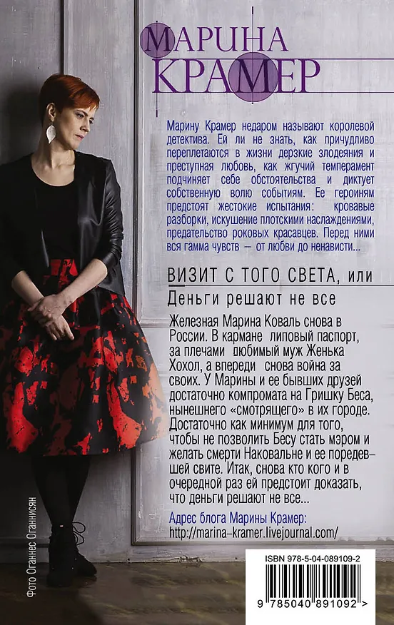 Книга Визит с того света, или Деньги решают не все (Марина Крамер) — 2