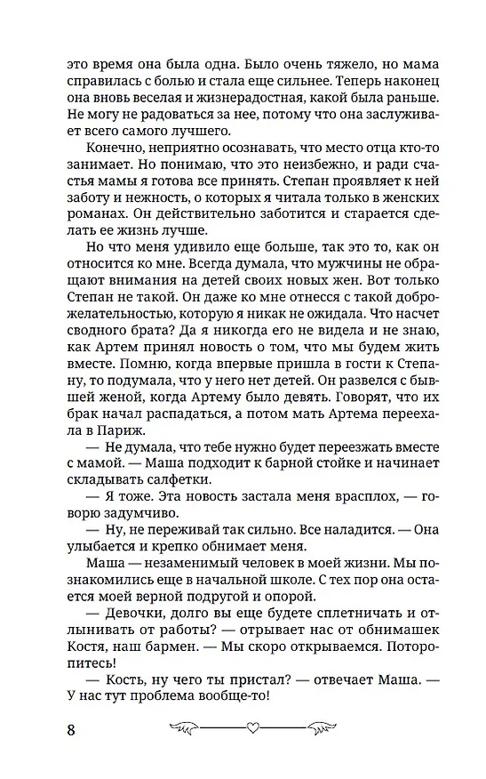 Книга Под запретом (Доминика Росс) — 13
