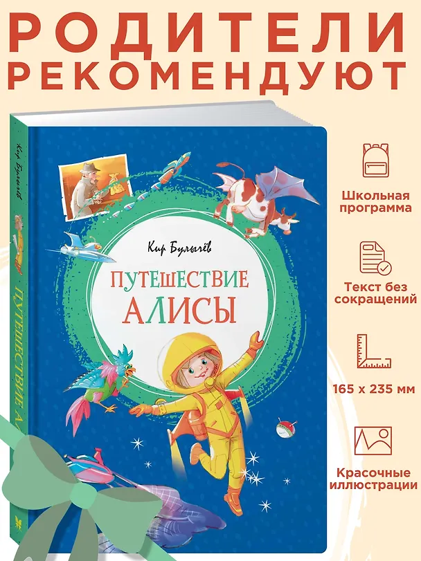 Книга Путешествие Алисы (Кир Булычев) — 6