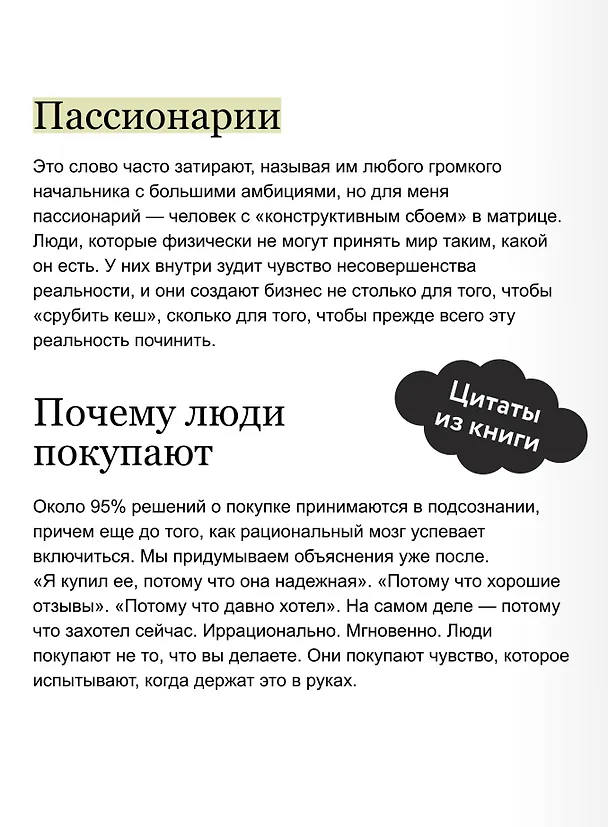 Книга Сильные бренды со смыслом. Как превращать клиентов в фанатов и масштабировать бизнес (Михаил Чернышев) — 8