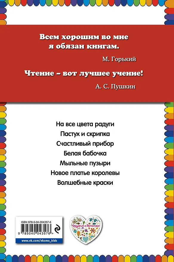 Книга Волшебные краски (Евгений Пермяк) — 2